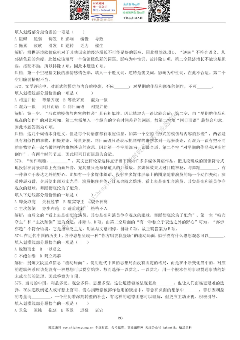 全新公考状元笔记第三讲言语理解篇_26吉林考备考资料包_04行测资料包（笔记图推导图等）_06全新《学霸笔记》行测+申论+面试8本