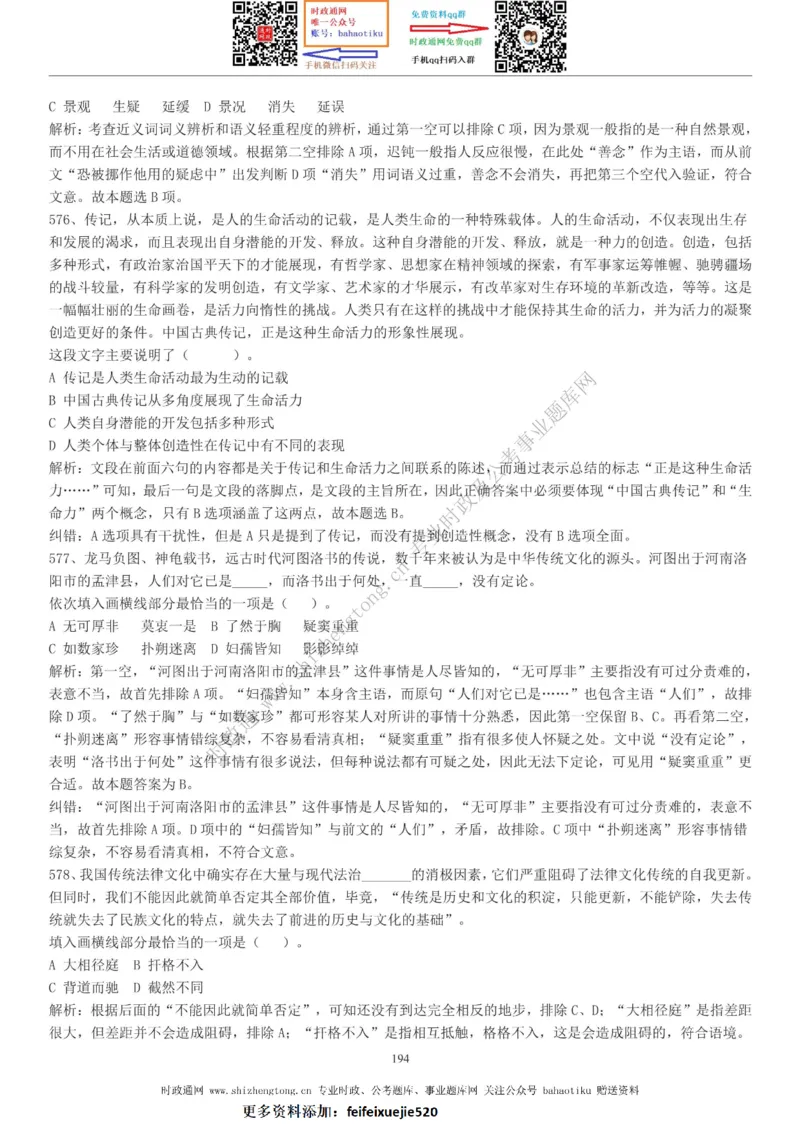 全新公考状元笔记第三讲言语理解篇_26吉林考备考资料包_04行测资料包（笔记图推导图等）_06全新《学霸笔记》行测+申论+面试8本