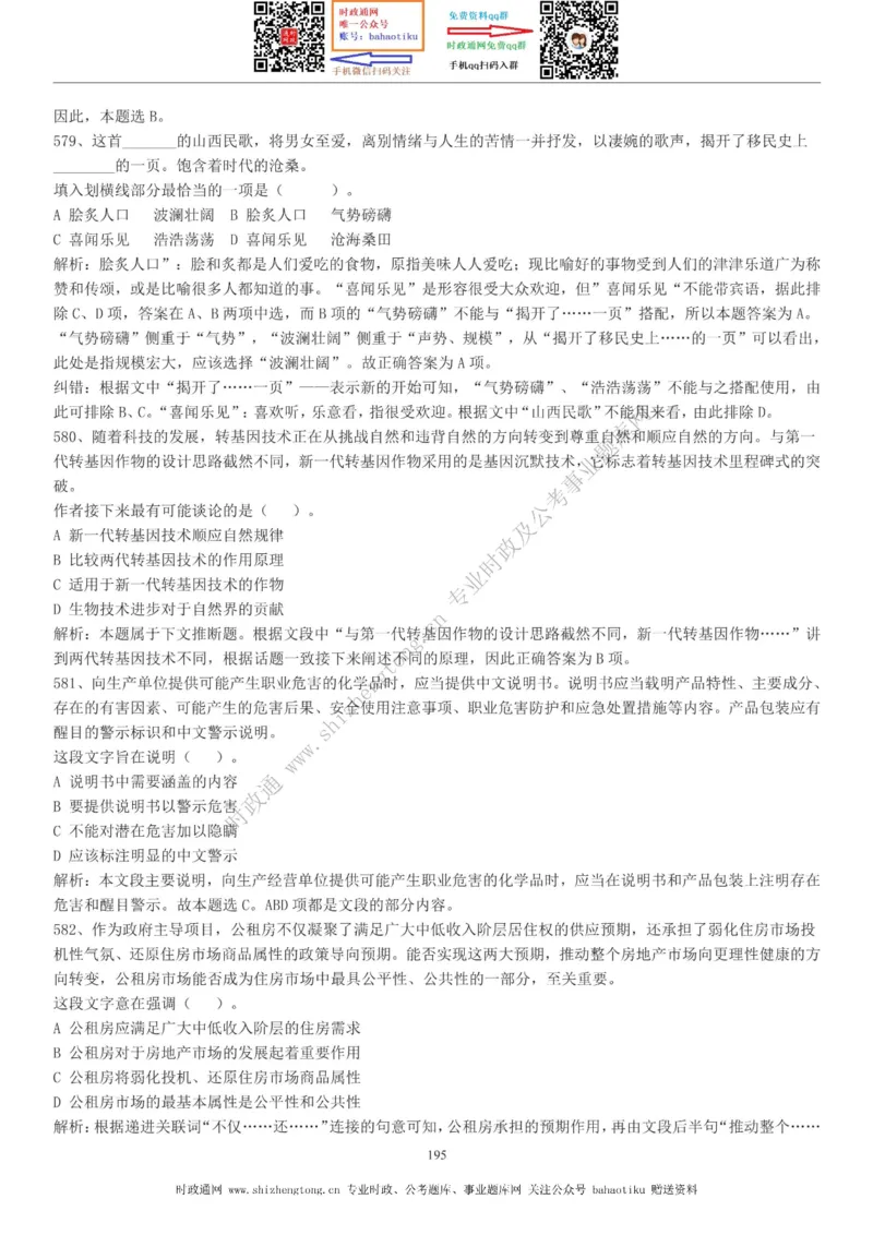 全新公考状元笔记第三讲言语理解篇_26吉林考备考资料包_04行测资料包（笔记图推导图等）_06全新《学霸笔记》行测+申论+面试8本