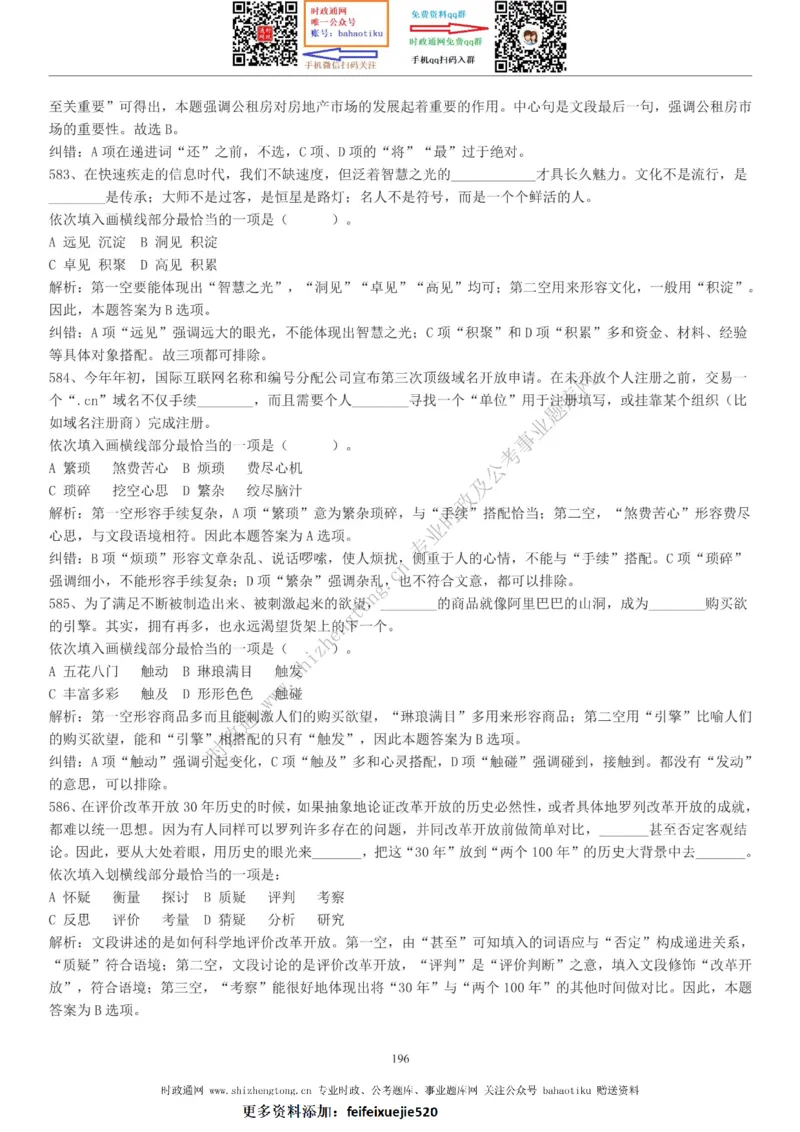 全新公考状元笔记第三讲言语理解篇_26吉林考备考资料包_04行测资料包（笔记图推导图等）_06全新《学霸笔记》行测+申论+面试8本