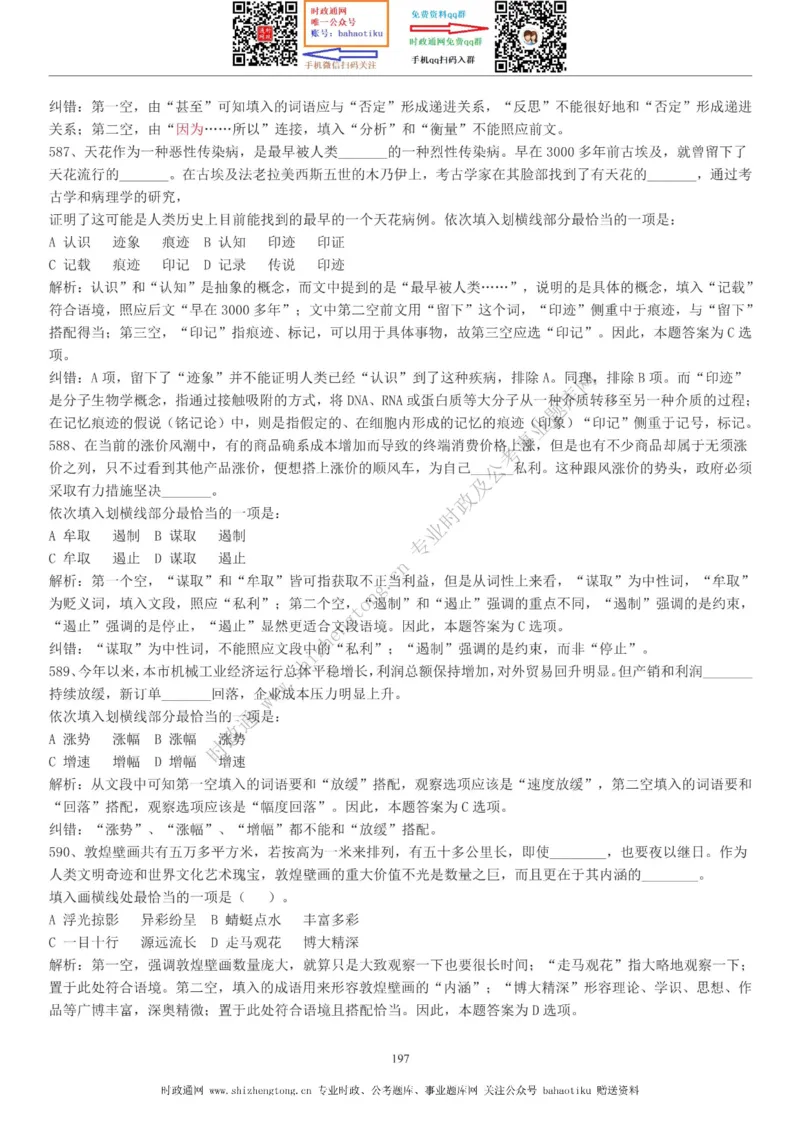 全新公考状元笔记第三讲言语理解篇_26吉林考备考资料包_04行测资料包（笔记图推导图等）_06全新《学霸笔记》行测+申论+面试8本