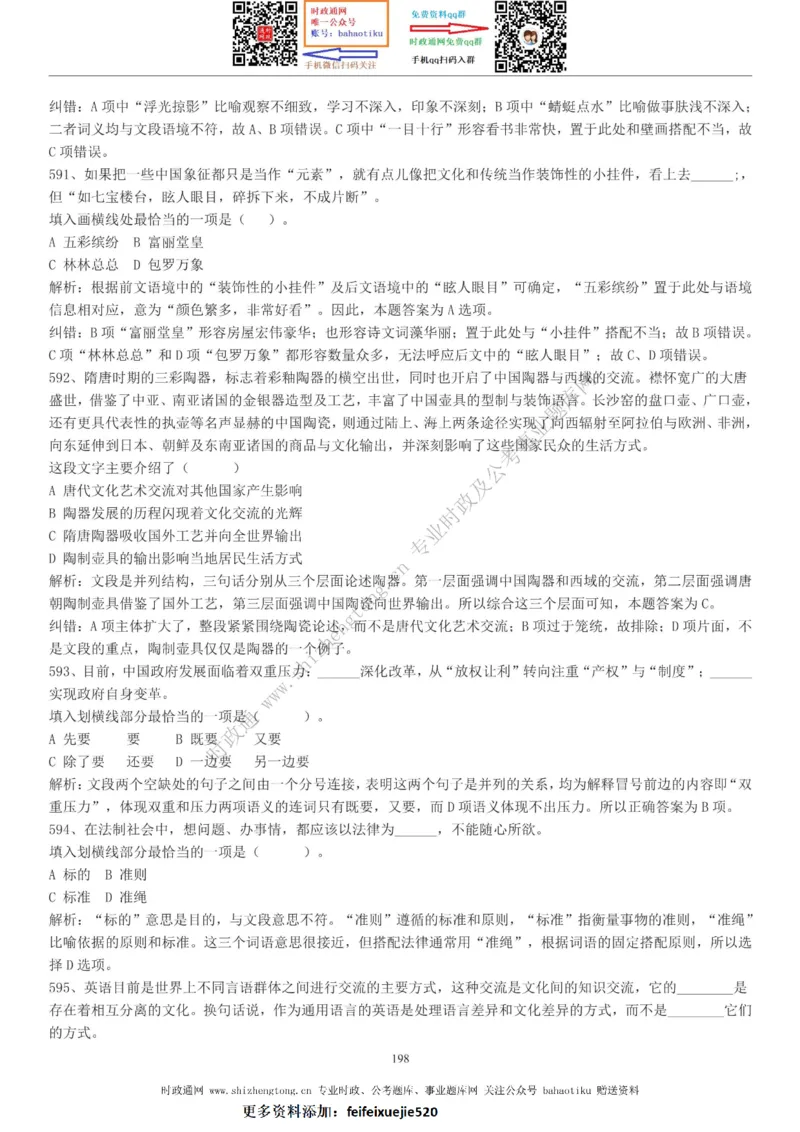 全新公考状元笔记第三讲言语理解篇_26吉林考备考资料包_04行测资料包（笔记图推导图等）_06全新《学霸笔记》行测+申论+面试8本