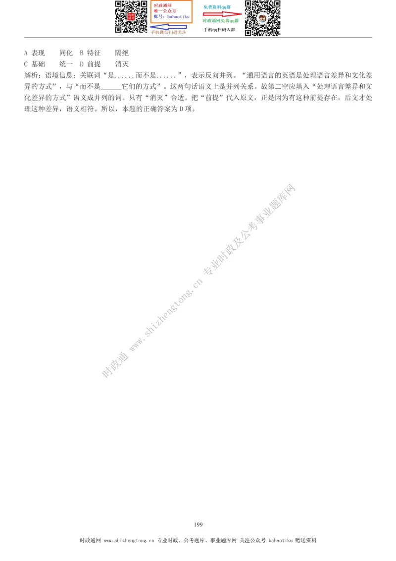 全新公考状元笔记第三讲言语理解篇_26吉林考备考资料包_04行测资料包（笔记图推导图等）_06全新《学霸笔记》行测+申论+面试8本