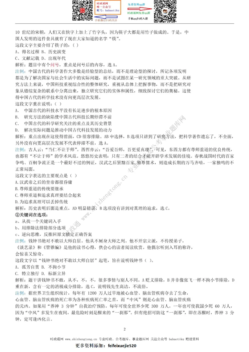 全新公考状元笔记第三讲言语理解篇_26吉林考备考资料包_04行测资料包（笔记图推导图等）_06全新《学霸笔记》行测+申论+面试8本