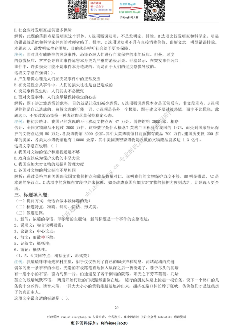 全新公考状元笔记第三讲言语理解篇_26吉林考备考资料包_04行测资料包（笔记图推导图等）_06全新《学霸笔记》行测+申论+面试8本