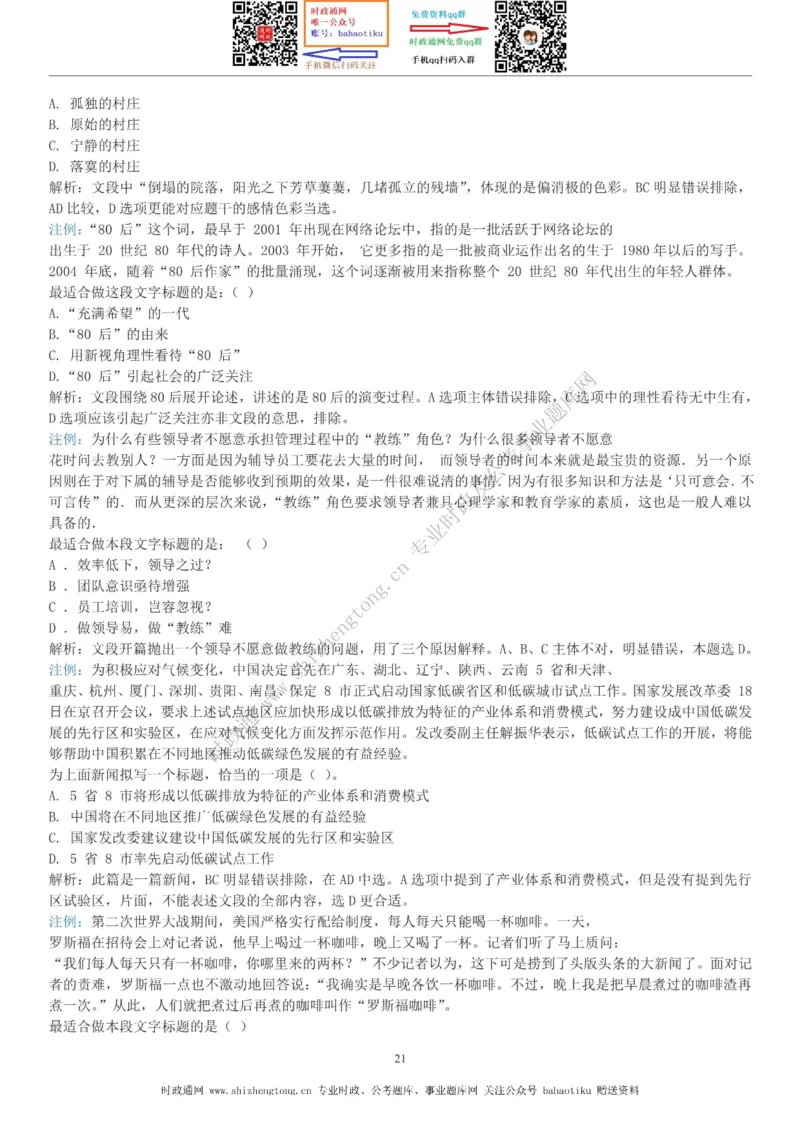 全新公考状元笔记第三讲言语理解篇_26吉林考备考资料包_04行测资料包（笔记图推导图等）_06全新《学霸笔记》行测+申论+面试8本