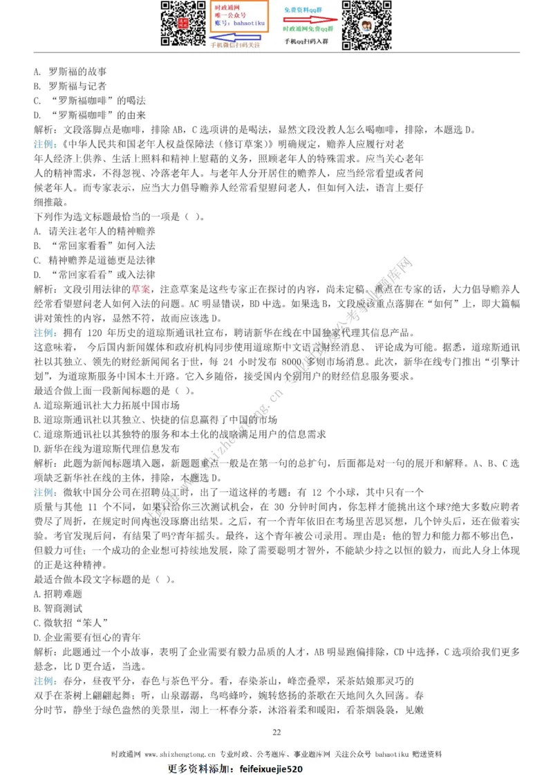 全新公考状元笔记第三讲言语理解篇_26吉林考备考资料包_04行测资料包（笔记图推导图等）_06全新《学霸笔记》行测+申论+面试8本