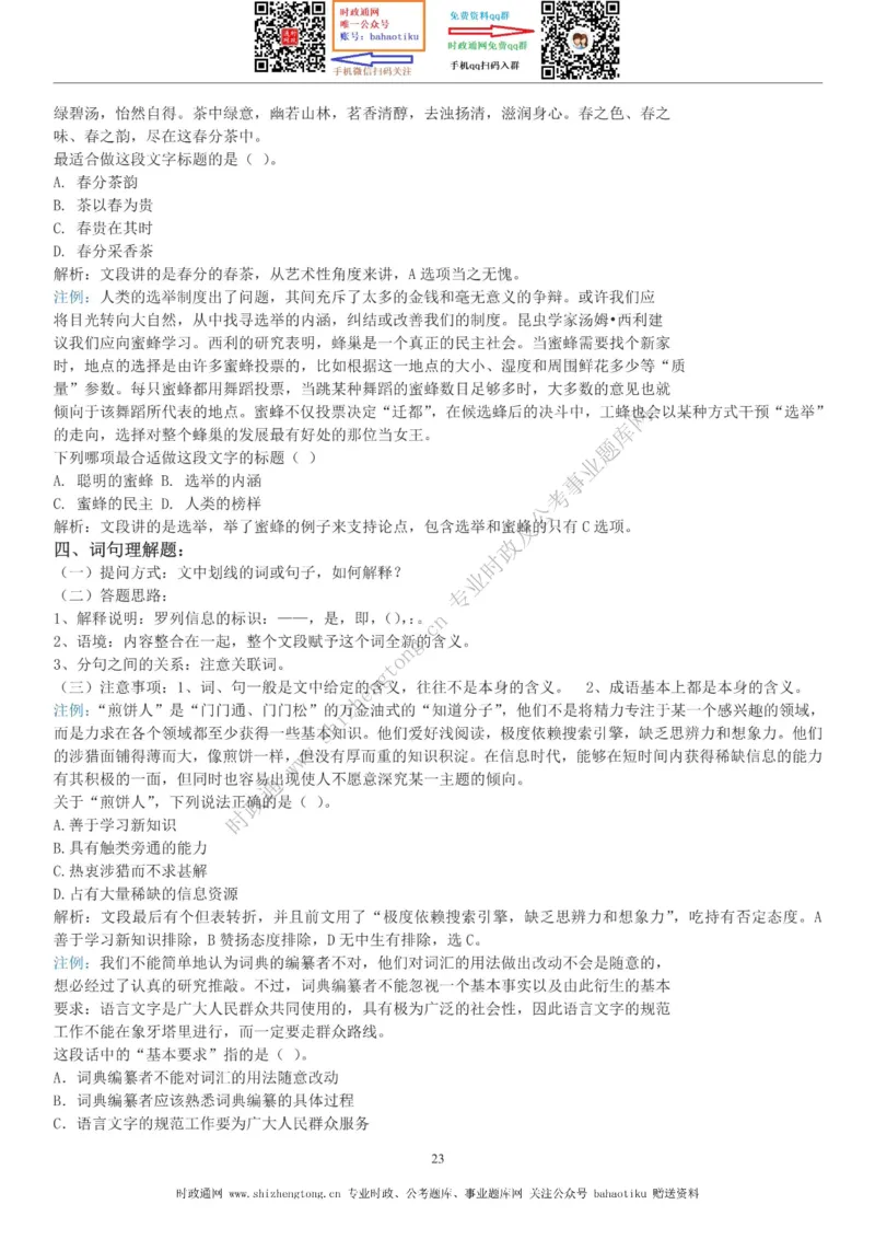 全新公考状元笔记第三讲言语理解篇_26吉林考备考资料包_04行测资料包（笔记图推导图等）_06全新《学霸笔记》行测+申论+面试8本