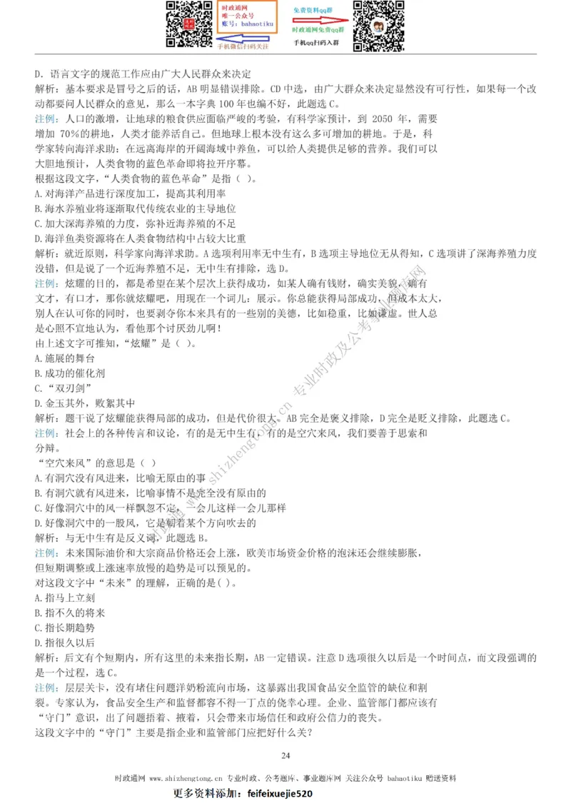 全新公考状元笔记第三讲言语理解篇_26吉林考备考资料包_04行测资料包（笔记图推导图等）_06全新《学霸笔记》行测+申论+面试8本