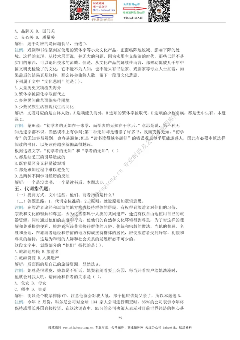 全新公考状元笔记第三讲言语理解篇_26吉林考备考资料包_04行测资料包（笔记图推导图等）_06全新《学霸笔记》行测+申论+面试8本