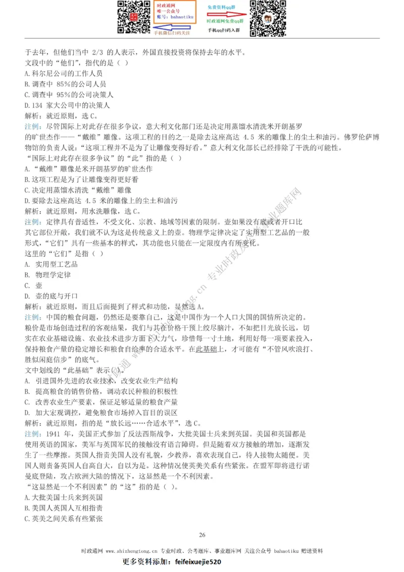 全新公考状元笔记第三讲言语理解篇_26吉林考备考资料包_04行测资料包（笔记图推导图等）_06全新《学霸笔记》行测+申论+面试8本