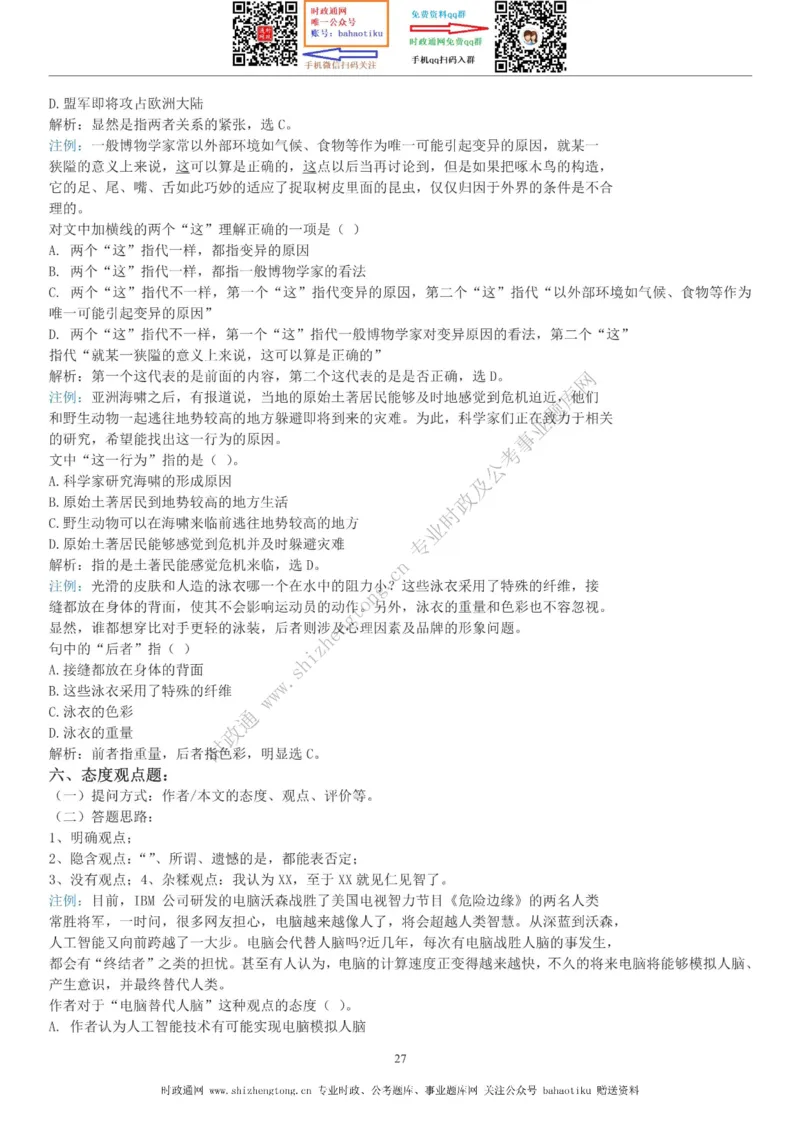 全新公考状元笔记第三讲言语理解篇_26吉林考备考资料包_04行测资料包（笔记图推导图等）_06全新《学霸笔记》行测+申论+面试8本