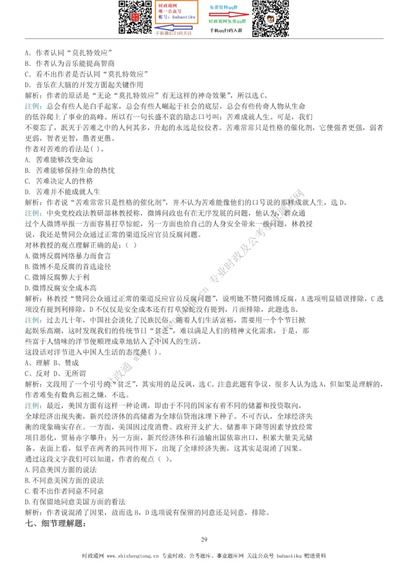 全新公考状元笔记第三讲言语理解篇_26吉林考备考资料包_04行测资料包（笔记图推导图等）_06全新《学霸笔记》行测+申论+面试8本