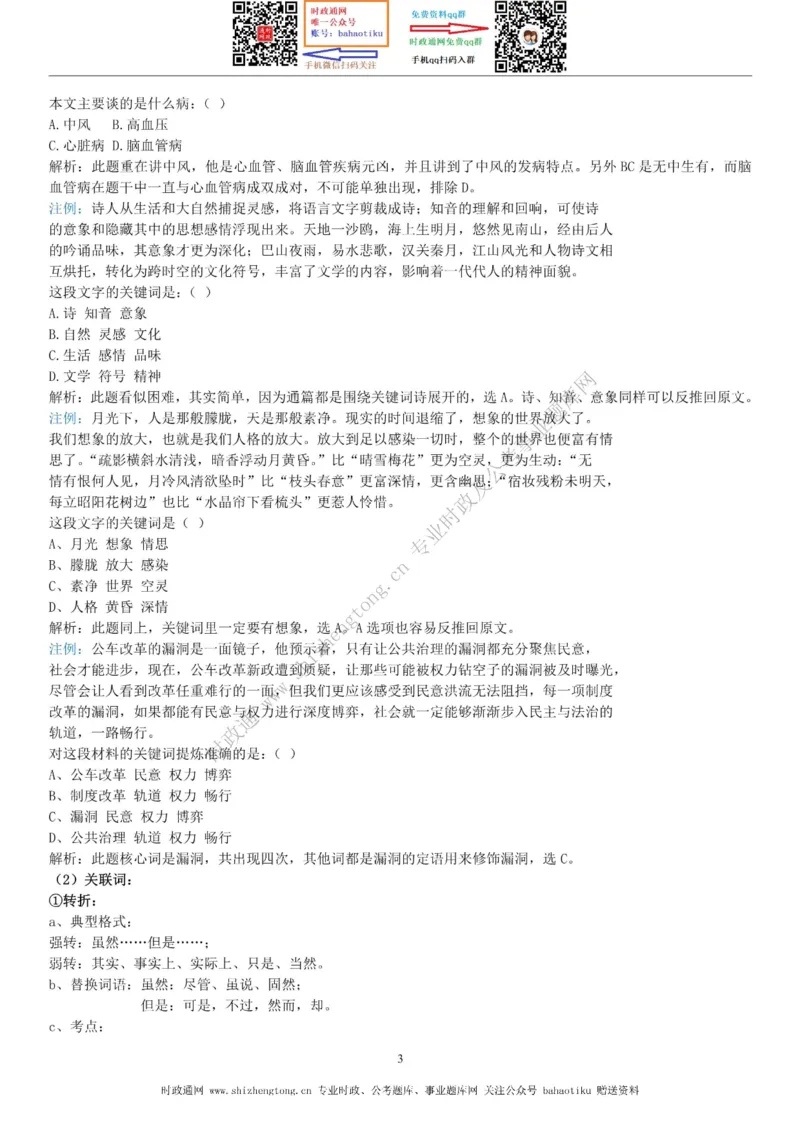 全新公考状元笔记第三讲言语理解篇_26吉林考备考资料包_04行测资料包（笔记图推导图等）_06全新《学霸笔记》行测+申论+面试8本