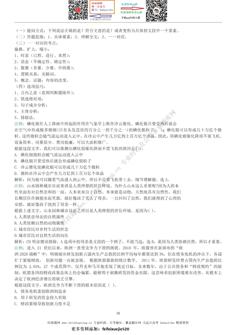 全新公考状元笔记第三讲言语理解篇_26吉林考备考资料包_04行测资料包（笔记图推导图等）_06全新《学霸笔记》行测+申论+面试8本