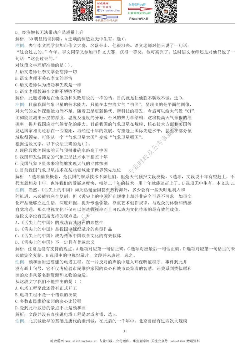 全新公考状元笔记第三讲言语理解篇_26吉林考备考资料包_04行测资料包（笔记图推导图等）_06全新《学霸笔记》行测+申论+面试8本