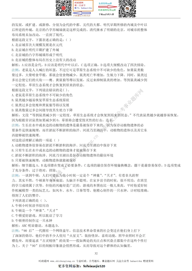 全新公考状元笔记第三讲言语理解篇_26吉林考备考资料包_04行测资料包（笔记图推导图等）_06全新《学霸笔记》行测+申论+面试8本