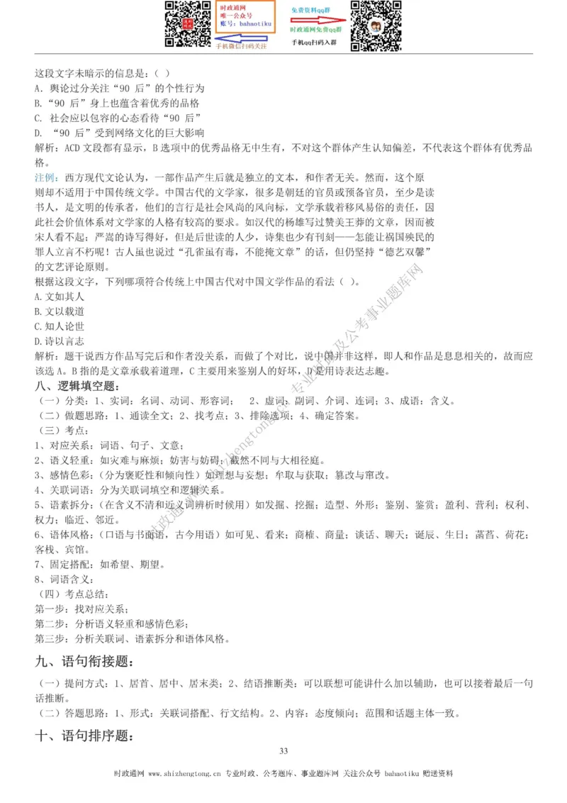 全新公考状元笔记第三讲言语理解篇_26吉林考备考资料包_04行测资料包（笔记图推导图等）_06全新《学霸笔记》行测+申论+面试8本