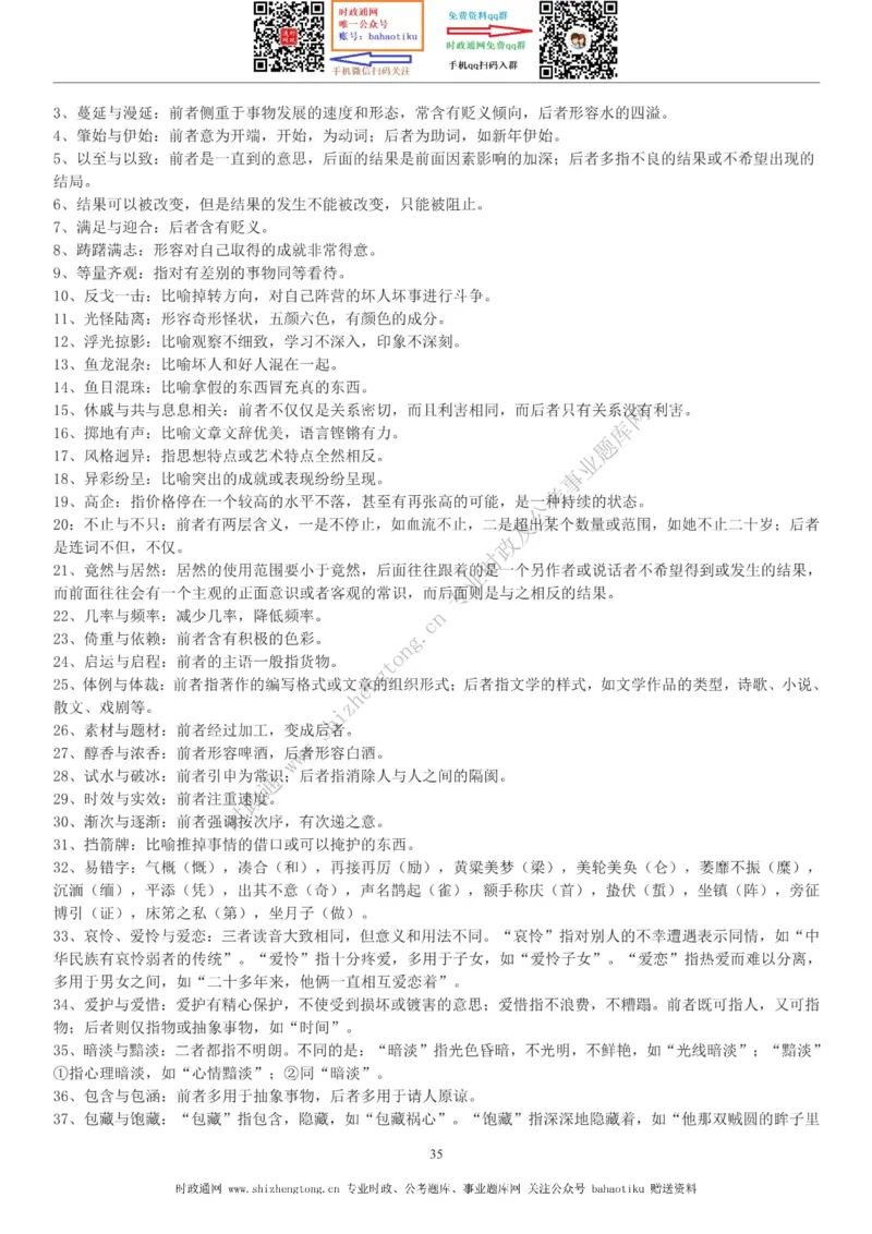 全新公考状元笔记第三讲言语理解篇_26吉林考备考资料包_04行测资料包（笔记图推导图等）_06全新《学霸笔记》行测+申论+面试8本