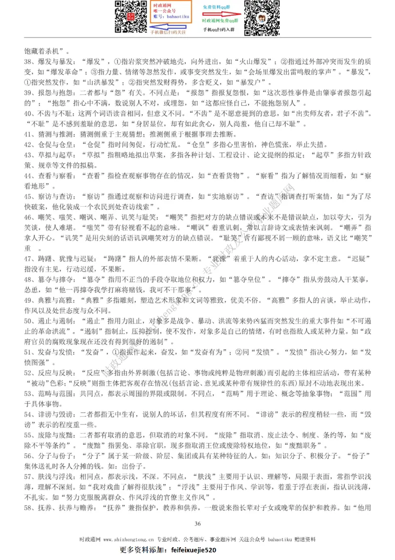 全新公考状元笔记第三讲言语理解篇_26吉林考备考资料包_04行测资料包（笔记图推导图等）_06全新《学霸笔记》行测+申论+面试8本
