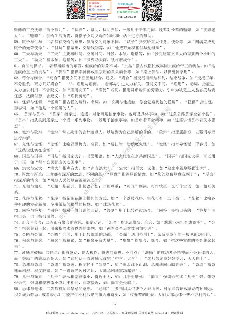 全新公考状元笔记第三讲言语理解篇_26吉林考备考资料包_04行测资料包（笔记图推导图等）_06全新《学霸笔记》行测+申论+面试8本