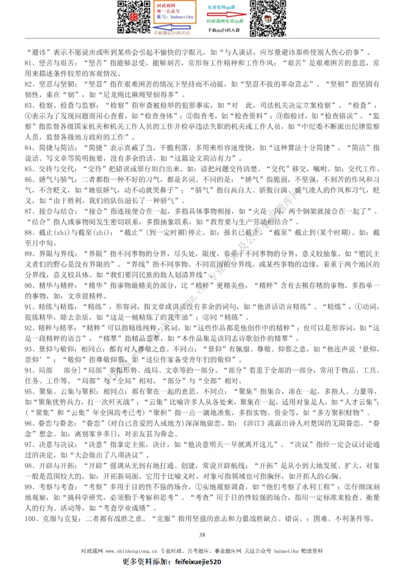 全新公考状元笔记第三讲言语理解篇_26吉林考备考资料包_04行测资料包（笔记图推导图等）_06全新《学霸笔记》行测+申论+面试8本