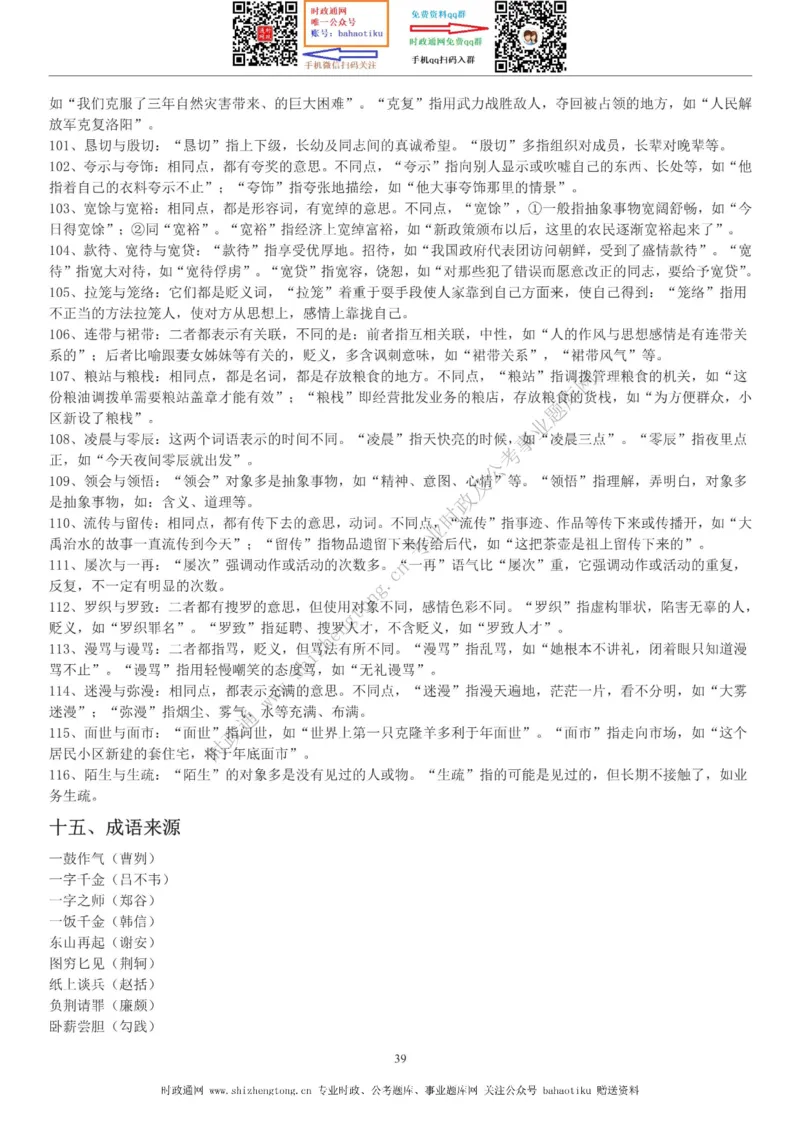 全新公考状元笔记第三讲言语理解篇_26吉林考备考资料包_04行测资料包（笔记图推导图等）_06全新《学霸笔记》行测+申论+面试8本