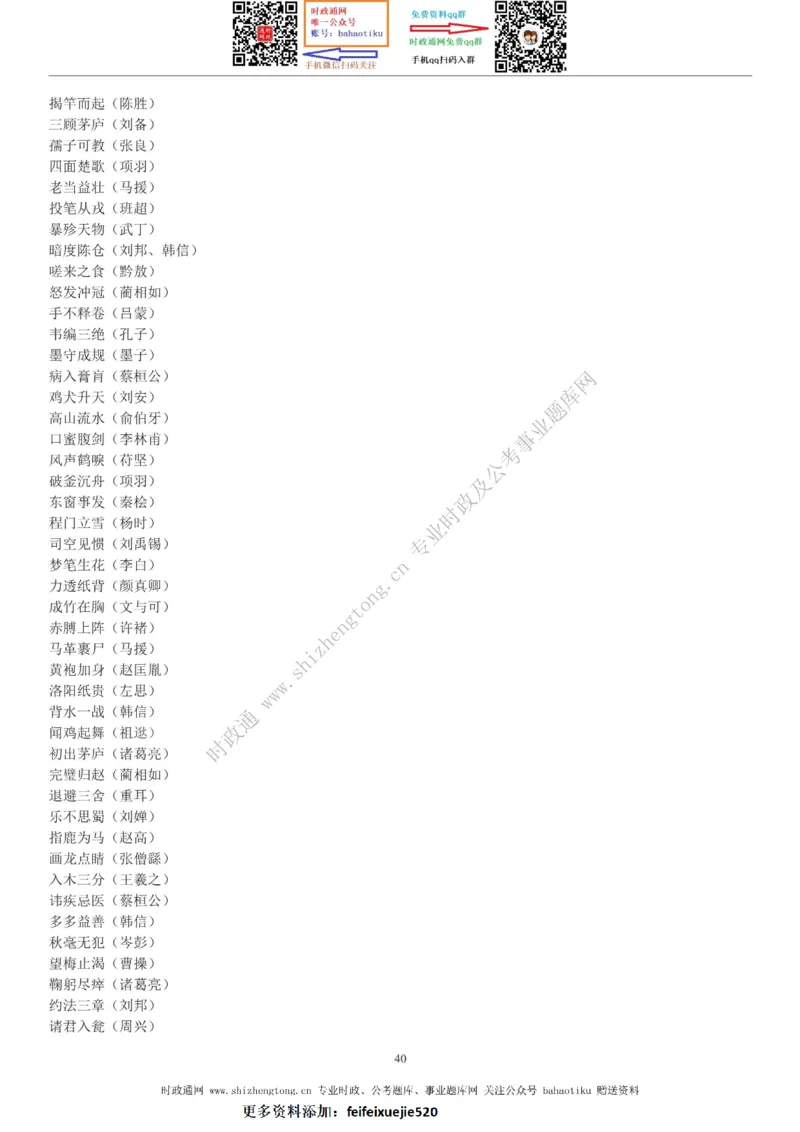 全新公考状元笔记第三讲言语理解篇_26吉林考备考资料包_04行测资料包（笔记图推导图等）_06全新《学霸笔记》行测+申论+面试8本