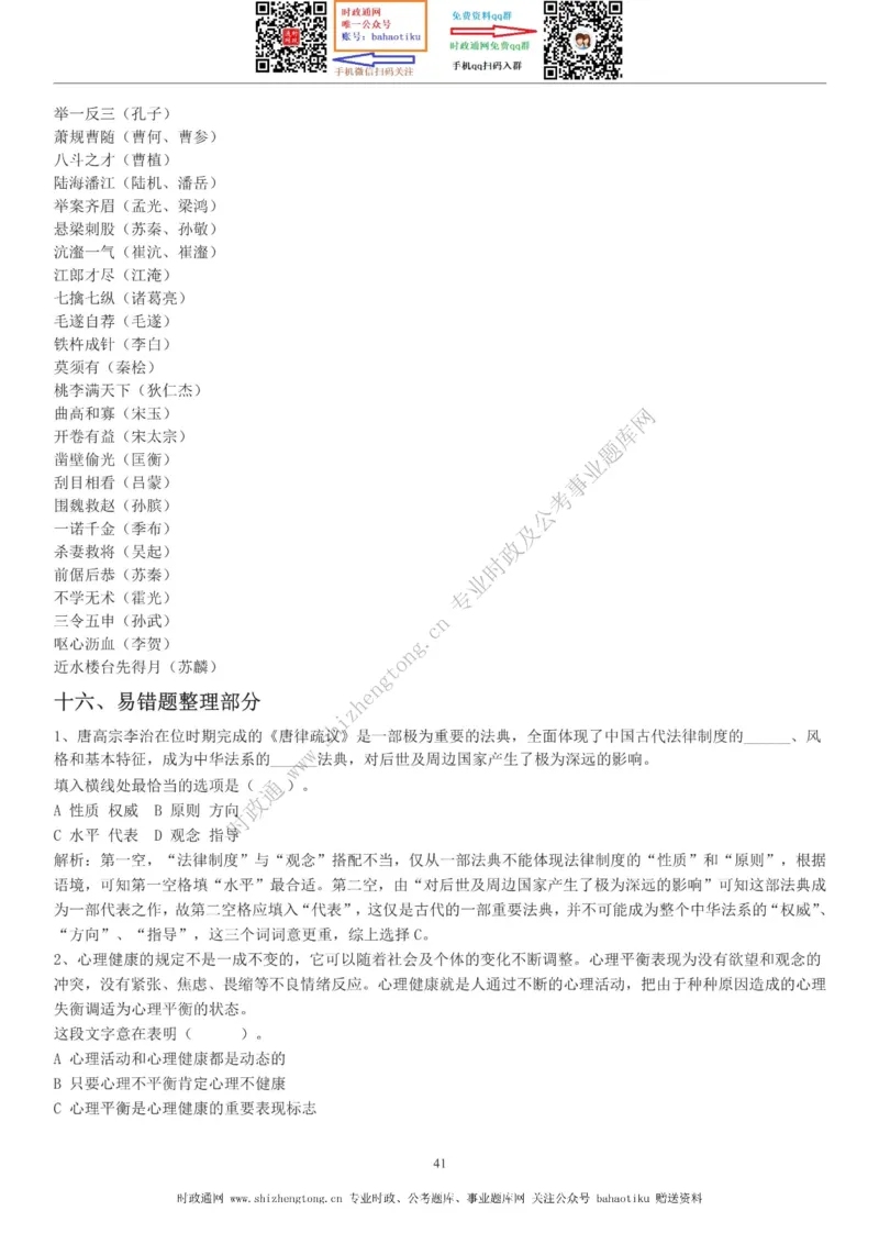 全新公考状元笔记第三讲言语理解篇_26吉林考备考资料包_04行测资料包（笔记图推导图等）_06全新《学霸笔记》行测+申论+面试8本