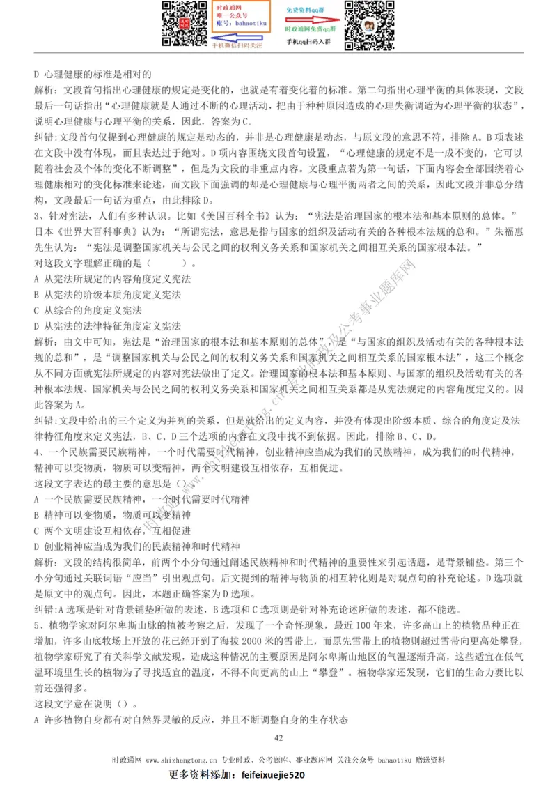 全新公考状元笔记第三讲言语理解篇_26吉林考备考资料包_04行测资料包（笔记图推导图等）_06全新《学霸笔记》行测+申论+面试8本