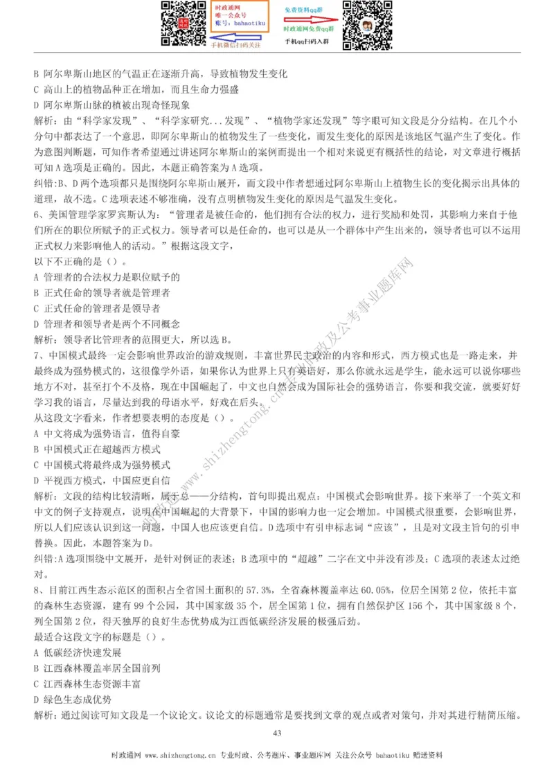 全新公考状元笔记第三讲言语理解篇_26吉林考备考资料包_04行测资料包（笔记图推导图等）_06全新《学霸笔记》行测+申论+面试8本