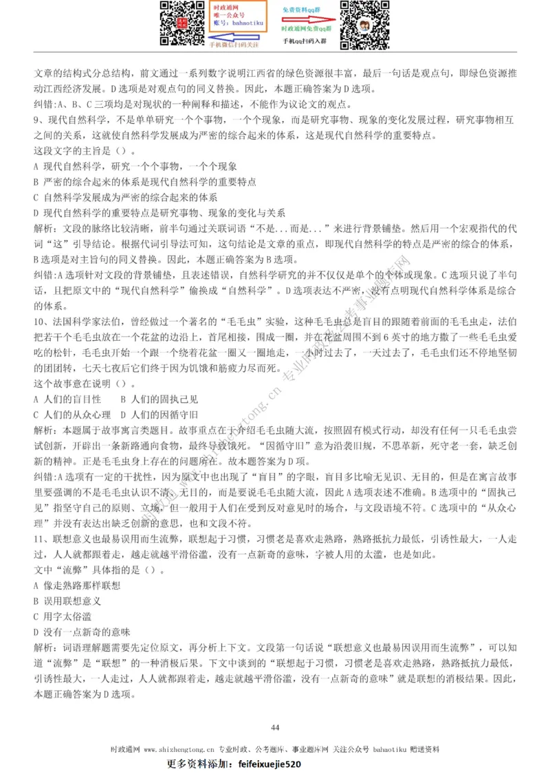 全新公考状元笔记第三讲言语理解篇_26吉林考备考资料包_04行测资料包（笔记图推导图等）_06全新《学霸笔记》行测+申论+面试8本