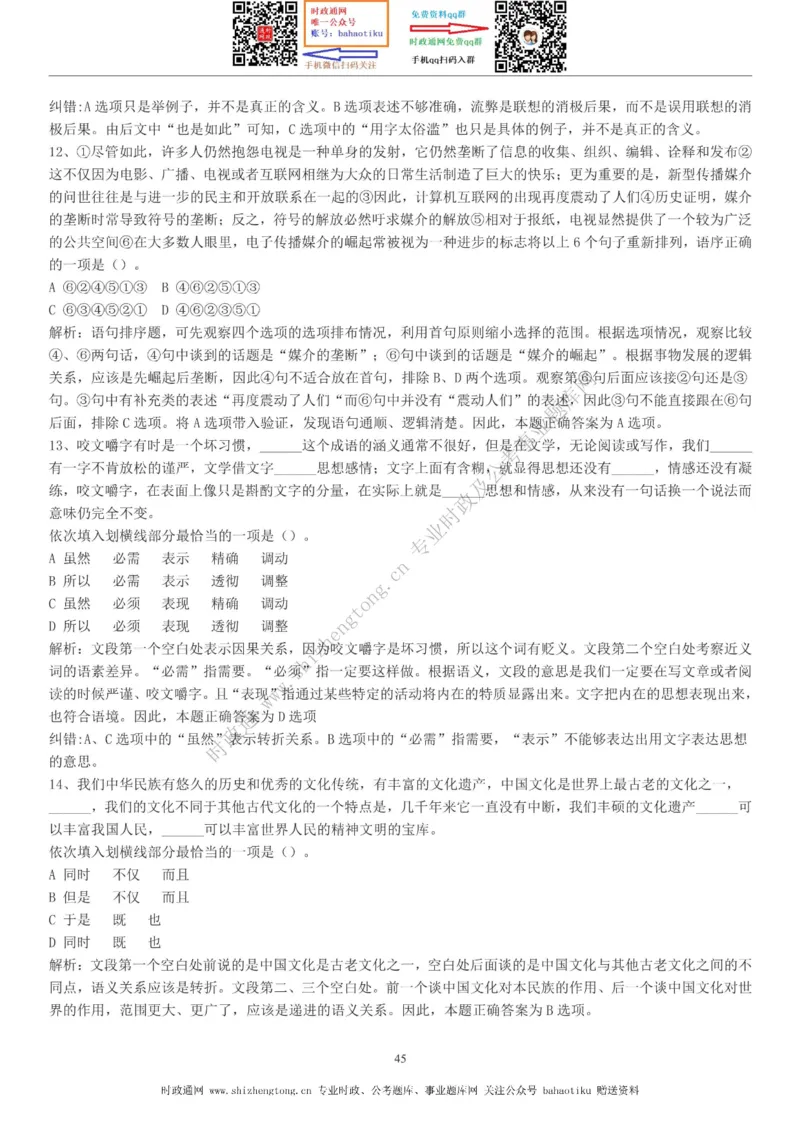 全新公考状元笔记第三讲言语理解篇_26吉林考备考资料包_04行测资料包（笔记图推导图等）_06全新《学霸笔记》行测+申论+面试8本