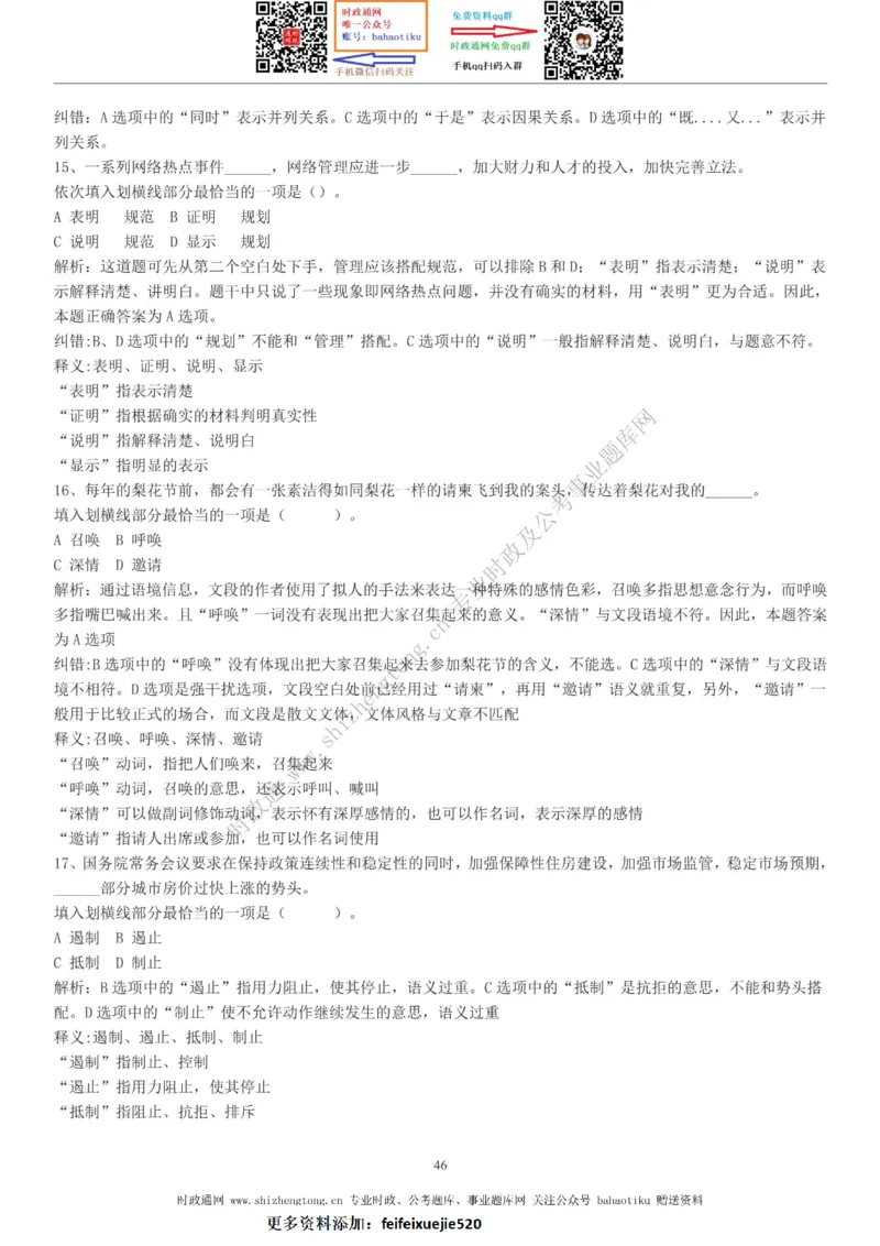 全新公考状元笔记第三讲言语理解篇_26吉林考备考资料包_04行测资料包（笔记图推导图等）_06全新《学霸笔记》行测+申论+面试8本