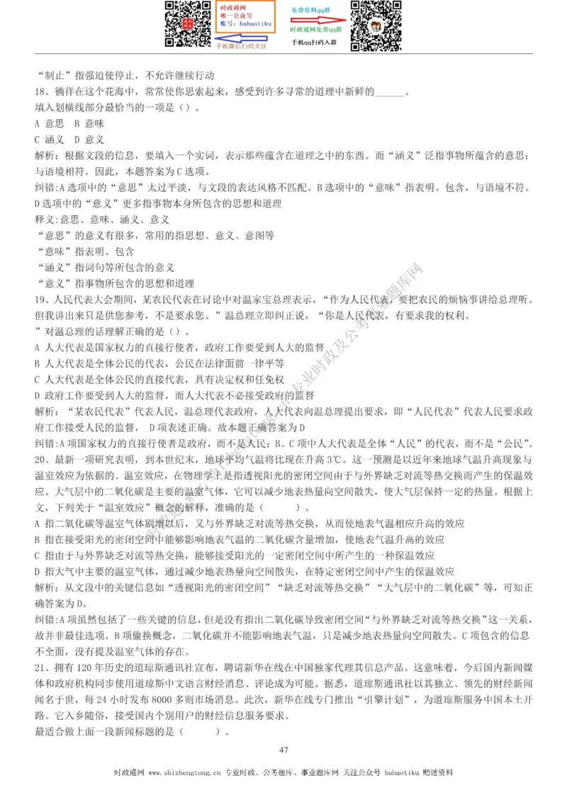 全新公考状元笔记第三讲言语理解篇_26吉林考备考资料包_04行测资料包（笔记图推导图等）_06全新《学霸笔记》行测+申论+面试8本