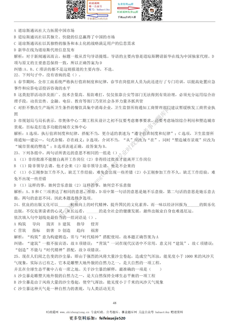 全新公考状元笔记第三讲言语理解篇_26吉林考备考资料包_04行测资料包（笔记图推导图等）_06全新《学霸笔记》行测+申论+面试8本