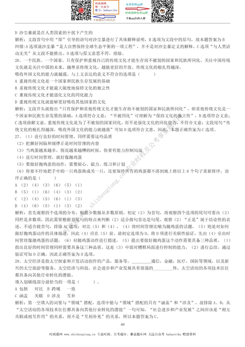 全新公考状元笔记第三讲言语理解篇_26吉林考备考资料包_04行测资料包（笔记图推导图等）_06全新《学霸笔记》行测+申论+面试8本