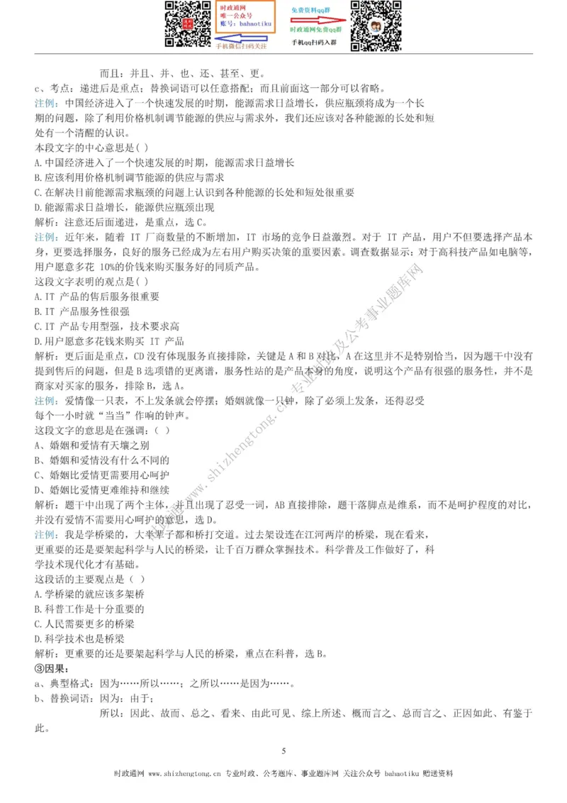 全新公考状元笔记第三讲言语理解篇_26吉林考备考资料包_04行测资料包（笔记图推导图等）_06全新《学霸笔记》行测+申论+面试8本