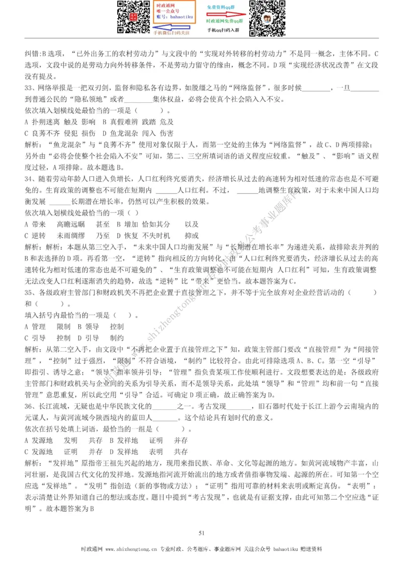 全新公考状元笔记第三讲言语理解篇_26吉林考备考资料包_04行测资料包（笔记图推导图等）_06全新《学霸笔记》行测+申论+面试8本