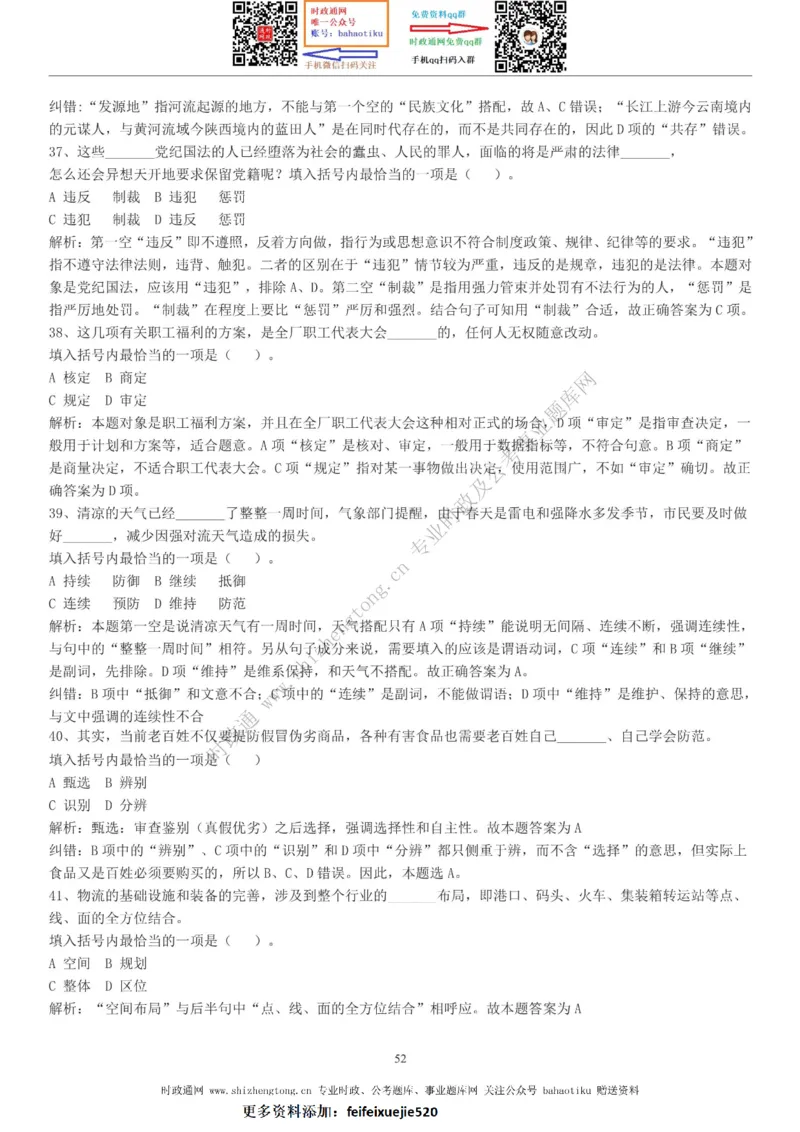 全新公考状元笔记第三讲言语理解篇_26吉林考备考资料包_04行测资料包（笔记图推导图等）_06全新《学霸笔记》行测+申论+面试8本