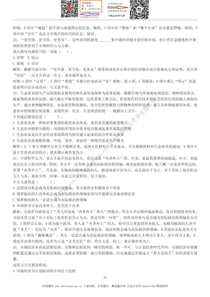 全新公考状元笔记第三讲言语理解篇_26吉林考备考资料包_04行测资料包（笔记图推导图等）_06全新《学霸笔记》行测+申论+面试8本