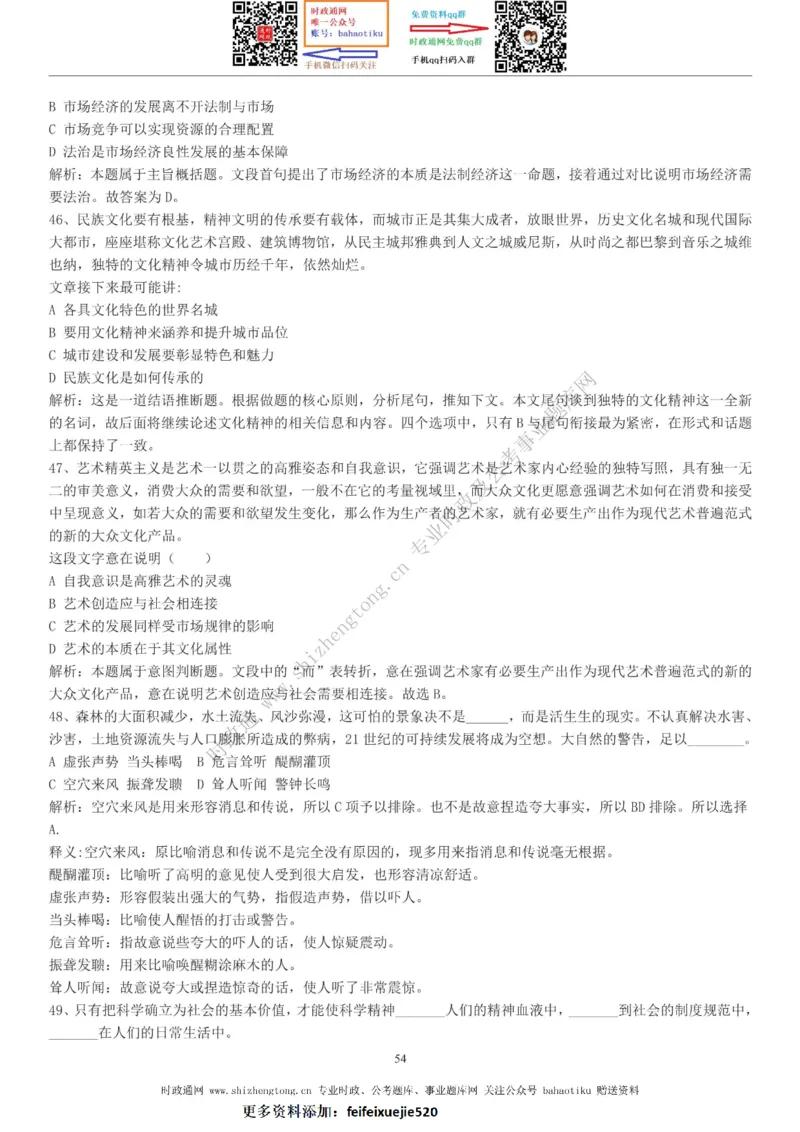 全新公考状元笔记第三讲言语理解篇_26吉林考备考资料包_04行测资料包（笔记图推导图等）_06全新《学霸笔记》行测+申论+面试8本
