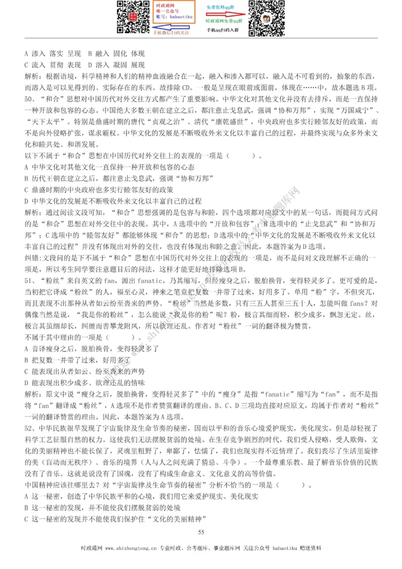 全新公考状元笔记第三讲言语理解篇_26吉林考备考资料包_04行测资料包（笔记图推导图等）_06全新《学霸笔记》行测+申论+面试8本