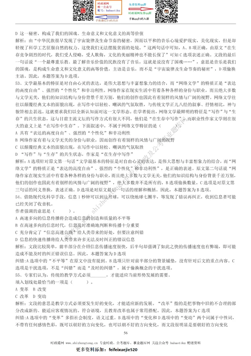 全新公考状元笔记第三讲言语理解篇_26吉林考备考资料包_04行测资料包（笔记图推导图等）_06全新《学霸笔记》行测+申论+面试8本