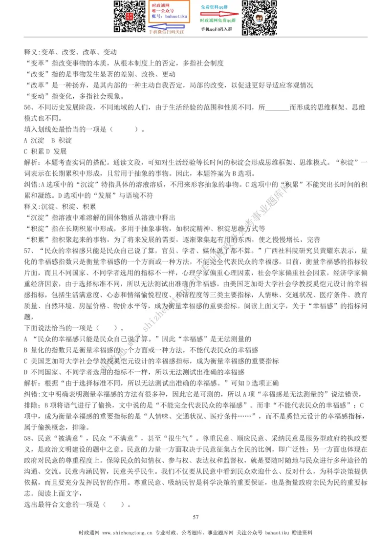 全新公考状元笔记第三讲言语理解篇_26吉林考备考资料包_04行测资料包（笔记图推导图等）_06全新《学霸笔记》行测+申论+面试8本