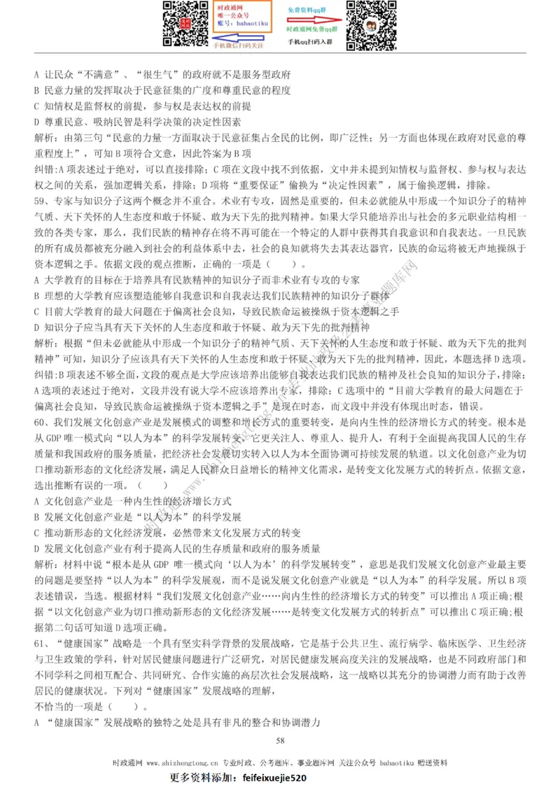 全新公考状元笔记第三讲言语理解篇_26吉林考备考资料包_04行测资料包（笔记图推导图等）_06全新《学霸笔记》行测+申论+面试8本