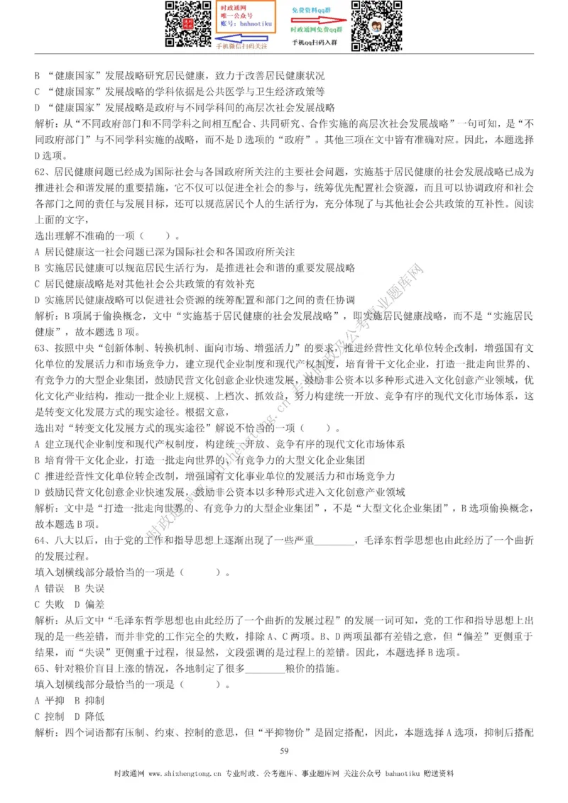 全新公考状元笔记第三讲言语理解篇_26吉林考备考资料包_04行测资料包（笔记图推导图等）_06全新《学霸笔记》行测+申论+面试8本