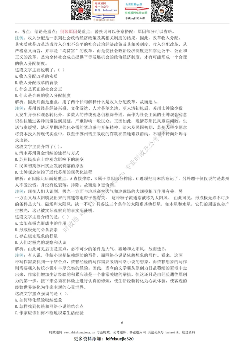 全新公考状元笔记第三讲言语理解篇_26吉林考备考资料包_04行测资料包（笔记图推导图等）_06全新《学霸笔记》行测+申论+面试8本