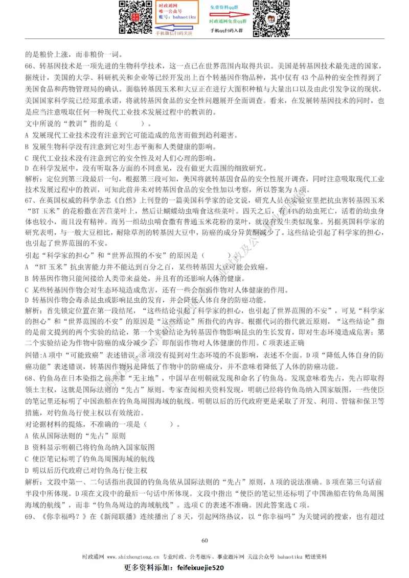 全新公考状元笔记第三讲言语理解篇_26吉林考备考资料包_04行测资料包（笔记图推导图等）_06全新《学霸笔记》行测+申论+面试8本