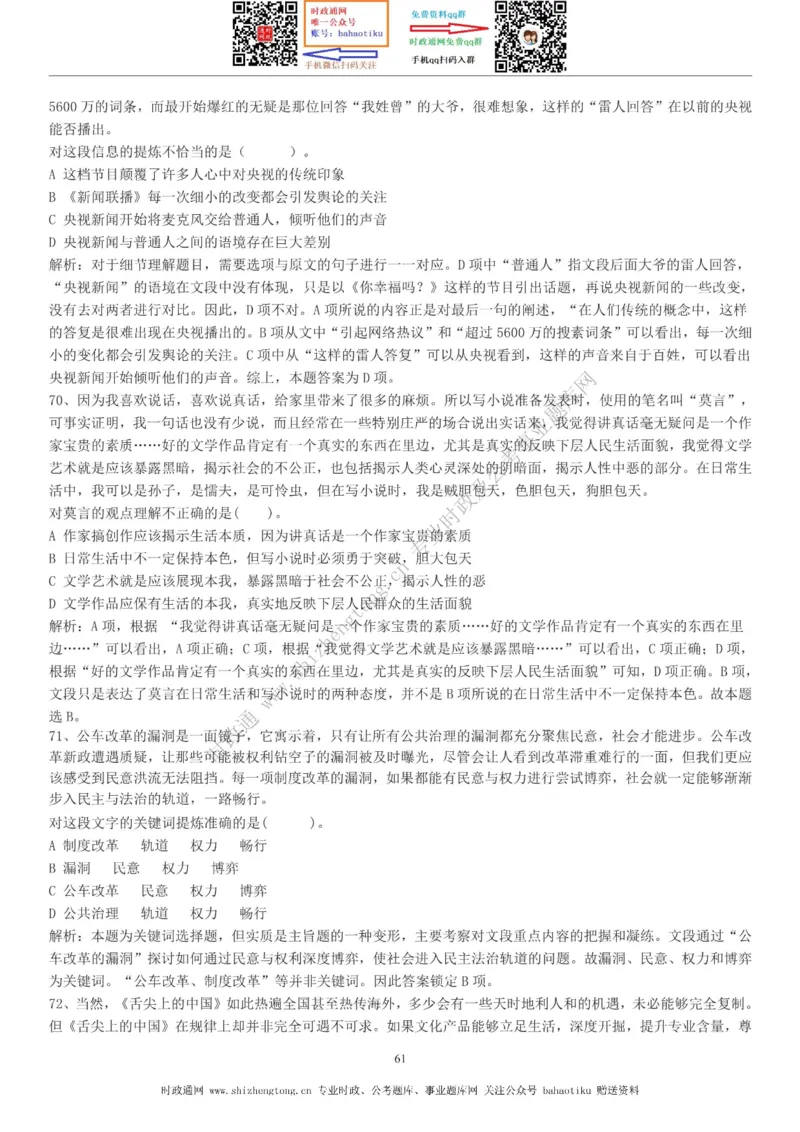 全新公考状元笔记第三讲言语理解篇_26吉林考备考资料包_04行测资料包（笔记图推导图等）_06全新《学霸笔记》行测+申论+面试8本